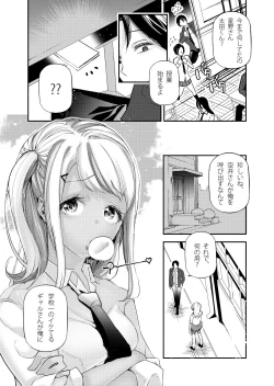 Page 4 of Danjo no Teisou Kannen ga Gyaku ni natta Sekai. 2