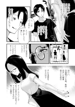 Page 7 of Danjo no Teisou Kannen ga Gyaku ni natta Sekai. 3