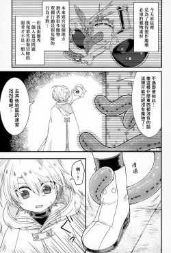 Page 4 of shi ~yokushuga arawareta! ▽ | 触手怪出现了！▽
