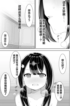 Page 20 of Isekai de Yuri 1