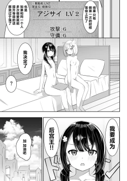 Page 26 of Isekai de Yuri 1