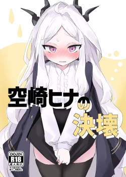 Page 1 of Sorasaki Hina no Kekkai