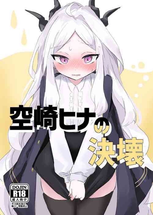 Download Sorasaki Hina no Kekkai