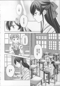 Page 11 of 玉響の花筐【透明声彩汉化组】
