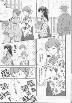 Page 12 of 玉響の花筐【透明声彩汉化组】