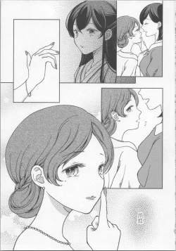 Page 20 of 玉響の花筐【透明声彩汉化组】