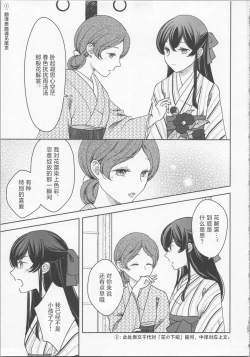 Page 22 of 玉響の花筐【透明声彩汉化组】
