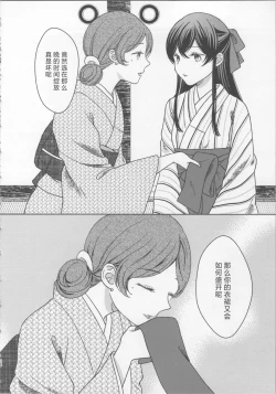 Page 23 of 玉響の花筐【透明声彩汉化组】