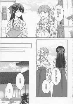 Page 28 of 玉響の花筐【透明声彩汉化组】