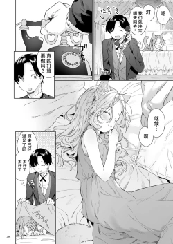 Page 29 of Isekai Otona no Omochaya-san 2 | 异世界成人玩具店的店主先生2