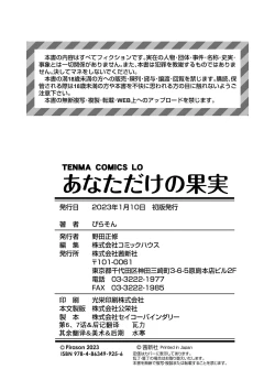 Page 180 of Anatadake no Kajitsu | 只为你而结的果实