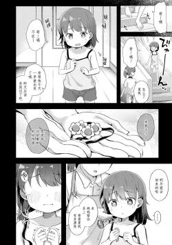 Page 62 of Anatadake no Kajitsu | 只为你而结的果实