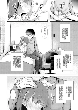 Page 64 of Anatadake no Kajitsu | 只为你而结的果实