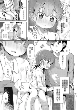 Page 65 of Anatadake no Kajitsu | 只为你而结的果实