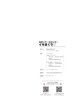 Page 45 of Yogatte kosu tte iki makuri