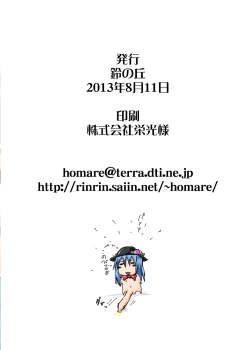 Page 16 of Suzu no Shitatari 12