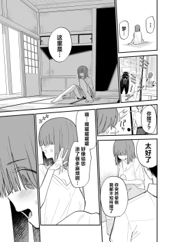 Page 38 of Himegoto | 公主隐诱