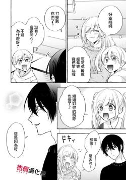 Page 366 of Sukui, SukuwareCh.115