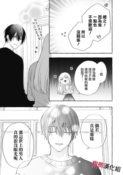 Page 461 of Sukui, SukuwareCh.115