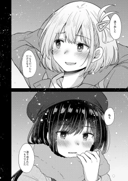 Page 5 of Kyou, Chisato to - Tonight, my first time with Chisato