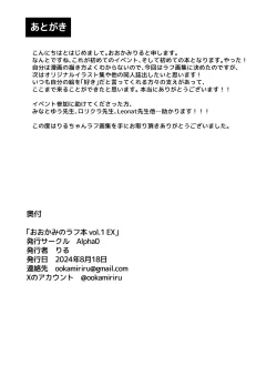 Page 22 of Ookami no Rough Bon Vol. 1 EX