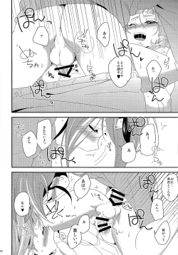 Page 18 of LOVEDOLL OF THE SUBSTITUTION