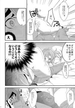 Page 8 of LOVEDOLL OF THE SUBSTITUTION