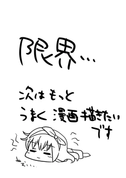 Page 25 of Imouto-chan wa Arawaretai!! 1