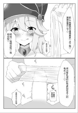 Page 11 of Watashi yori Yowakute Mazo no Master-san ni Tsukawareru Ki wa Arimasen