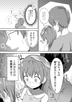 Page 12 of Imouto-chan wa Arawaretai!! 2