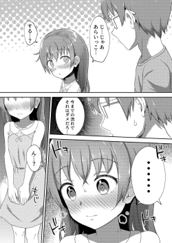 Page 20 of Imouto-chan wa Arawaretai!! 2
