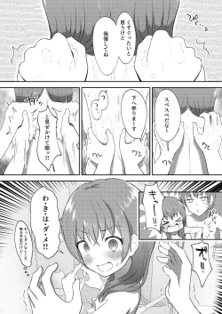 Page 24 of Imouto-chan wa Arawaretai!! 2