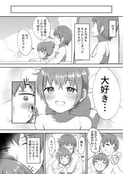 Page 32 of Imouto-chan wa Arawaretai!! 2