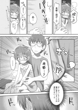 Page 6 of Imouto-chan wa Arawaretai!! 2