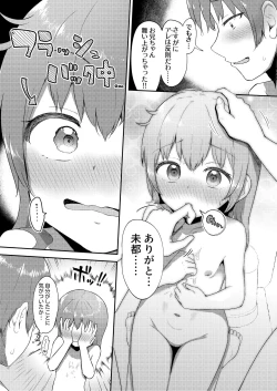 Page 6 of Imouto-chan wa Arawaretai!! 4