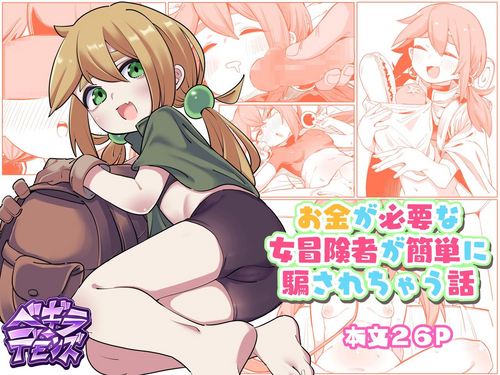 Download Okane ga Hitsuyou na Onna / Story About A Broke Female Adventurer Getting Easily Fooled