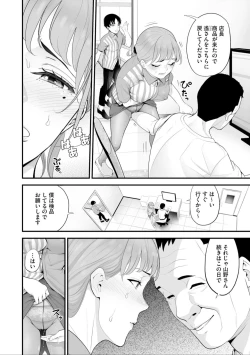 Page 12 of Conveni Hitozuma Netori Kyou mo Oji-san Tenchou ni Chinsaremasu Ch. 8