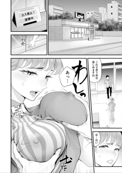 Page 16 of Conveni Hitozuma Netori Kyou mo Oji-san Tenchou ni Chinsaremasu Ch. 8