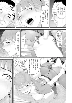 Page 19 of Conveni Hitozuma Netori Kyou mo Oji-san Tenchou ni Chinsaremasu Ch. 9