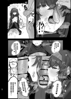 Page 18 of Ui to Gomu Ecchisuru Hon | 与忧戴套套做爱的本