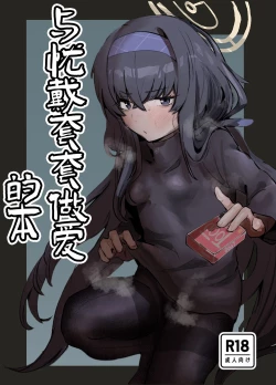 Page 1 of Ui to Gomu Ecchisuru Hon | 与忧戴套套做爱的本