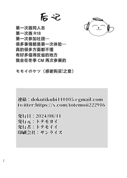 Page 24 of Ui to Gomu Ecchisuru Hon | 与忧戴套套做爱的本