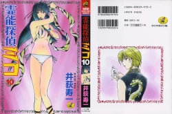 Page 1 of Reinou Tantei Miko / Phantom Hunter Miko 10