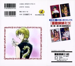 Page 4 of Reinou Tantei Miko / Phantom Hunter Miko 10