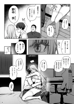 Page 9 of Kanojo Saimin Revenge