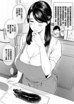 Page 2 of Kinjo no Hitozumasan" 36-sai | 附近的人妻 瞳女士36歲