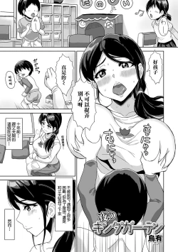 Page 1 of Yoru no Kindergarten