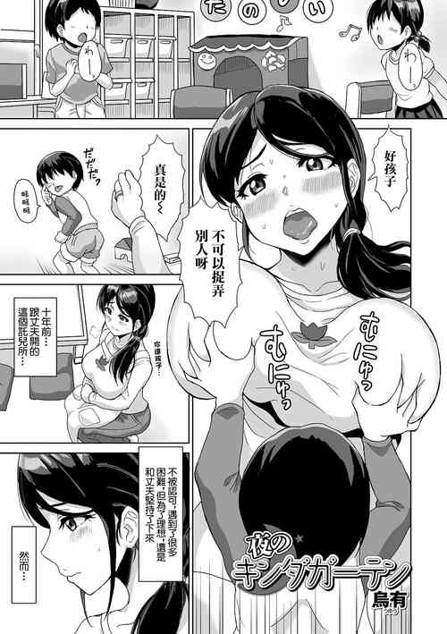 Download Yoru no Kindergarten