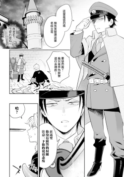 Page 8 of Zekkai Rougoku Do S Kanshu o Shokushu Choubatsu