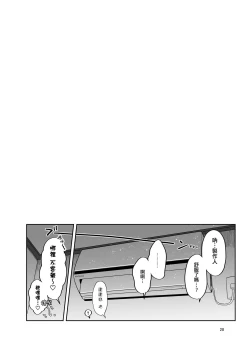 Page 28 of Itsuka Issho ni Kaererutoki ni Ecchi Shiyoune - Maybe someday when we get home together. I'll have xxx with you.